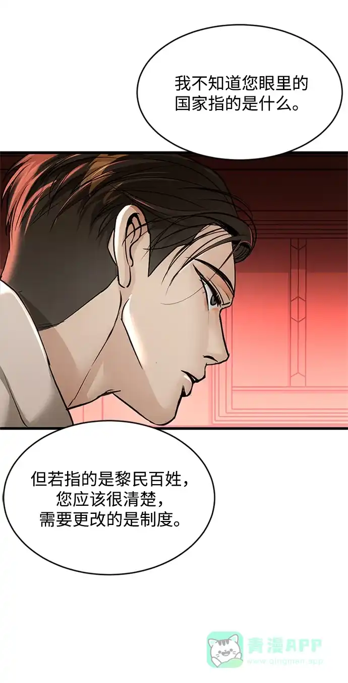 《暹罗头号美人》第8话 第70页
