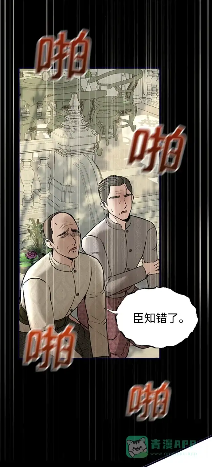 《暹罗头号美人》第8话 第49页