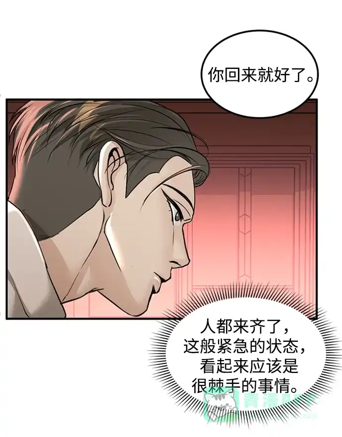 《暹罗头号美人》第8话 第16页