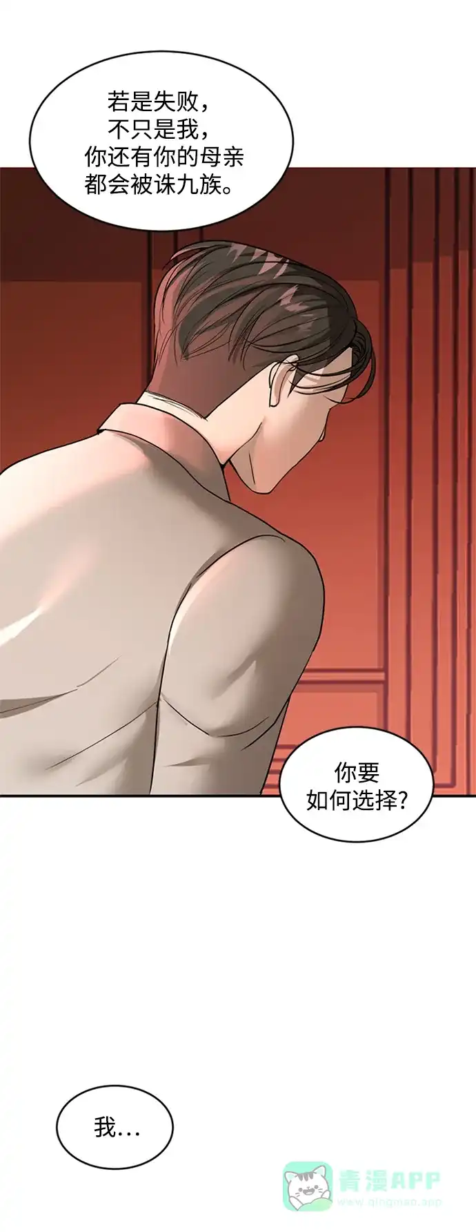 《暹罗头号美人》第8话 第65页