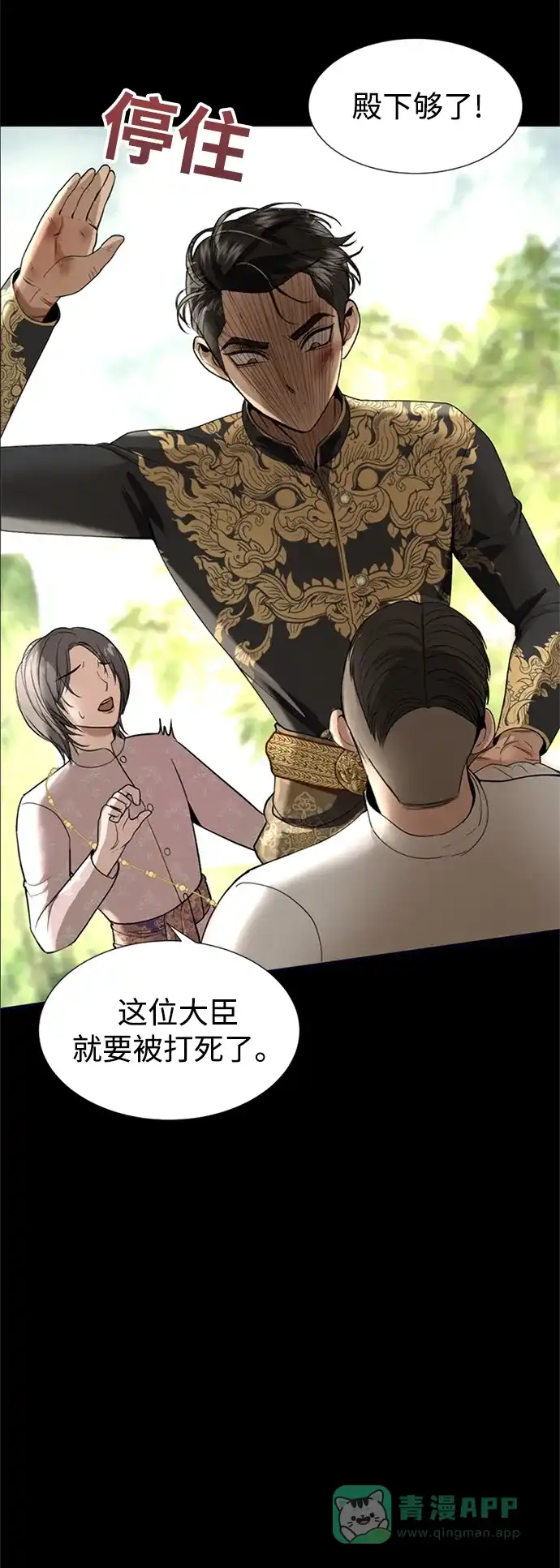 《暹罗头号美人》第8话 第51页