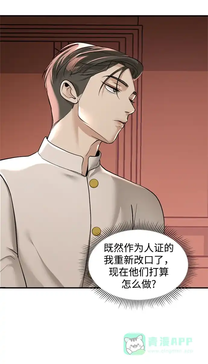 《暹罗头号美人》第8话 第21页