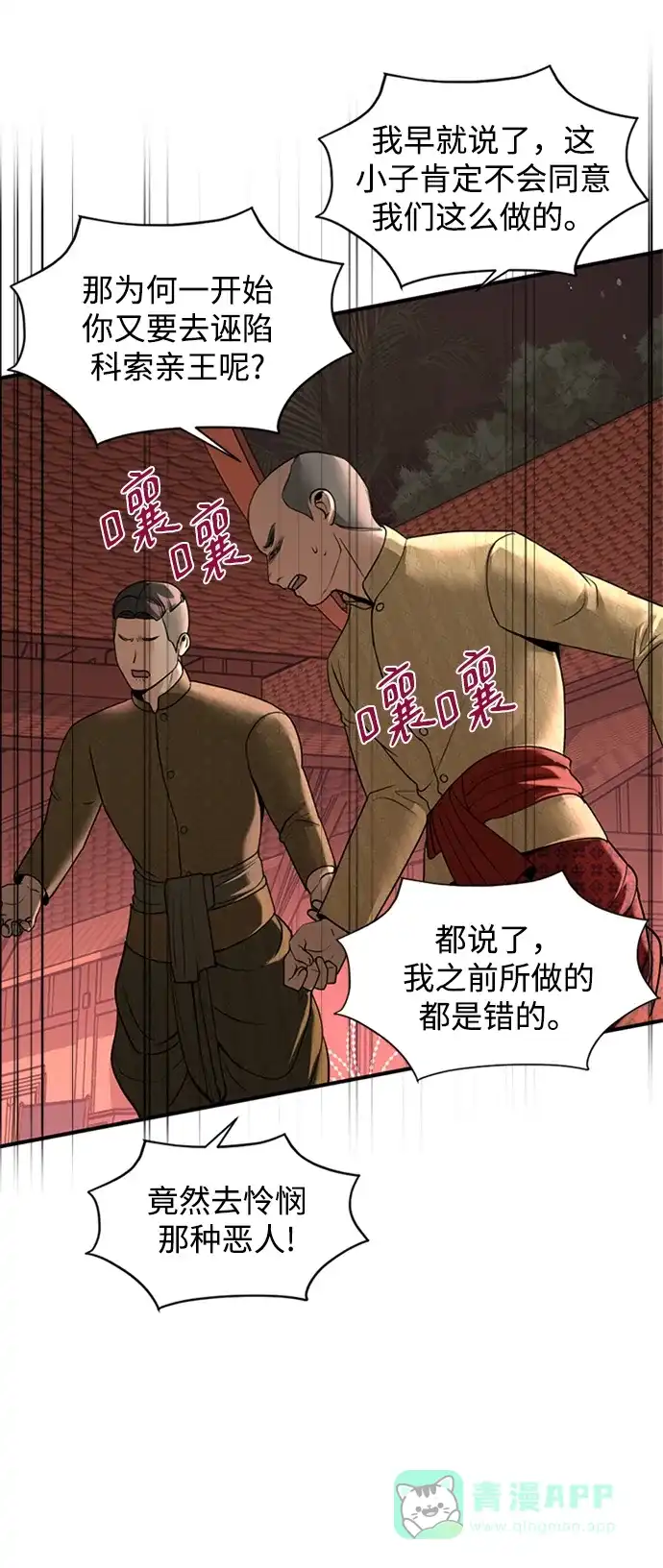《暹罗头号美人》第8话 第72页