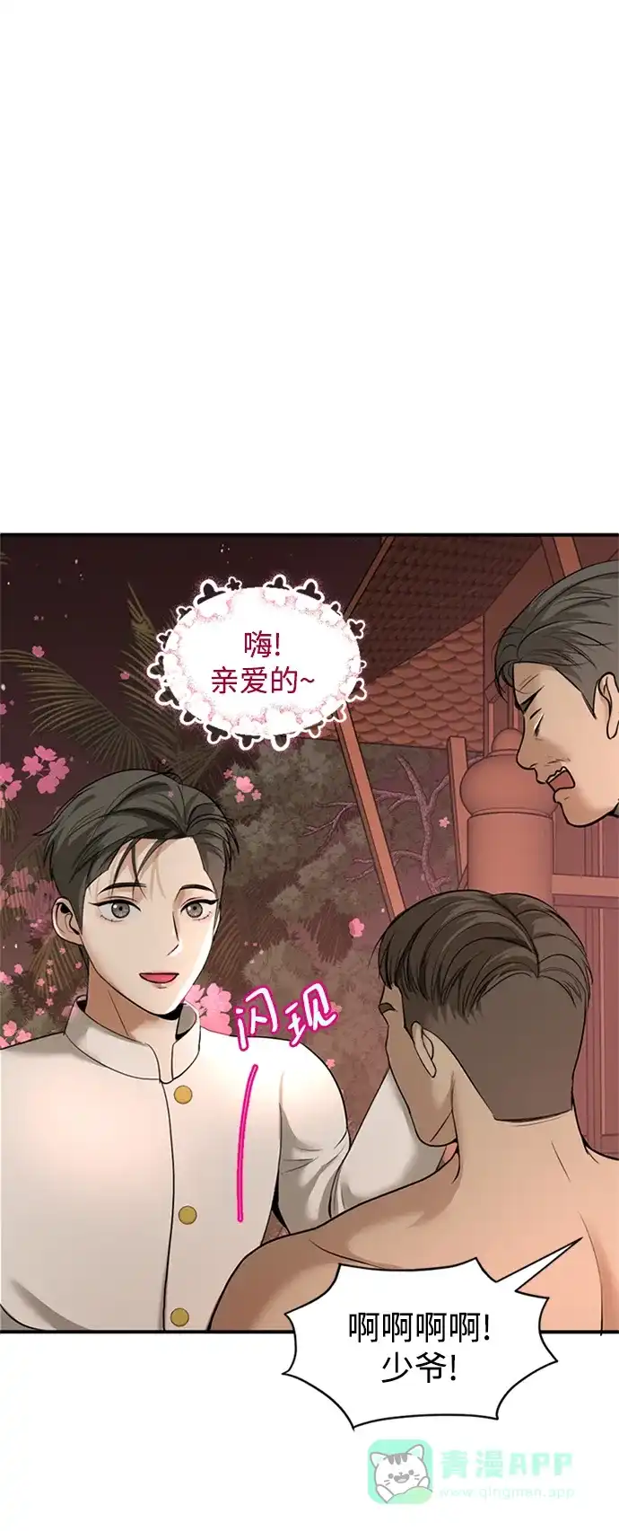 《暹罗头号美人》第8话 第13页