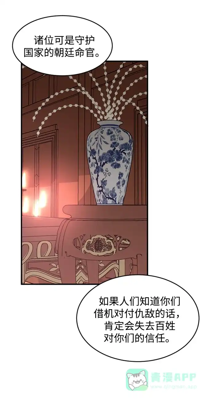 《暹罗头号美人》第8话 第22页