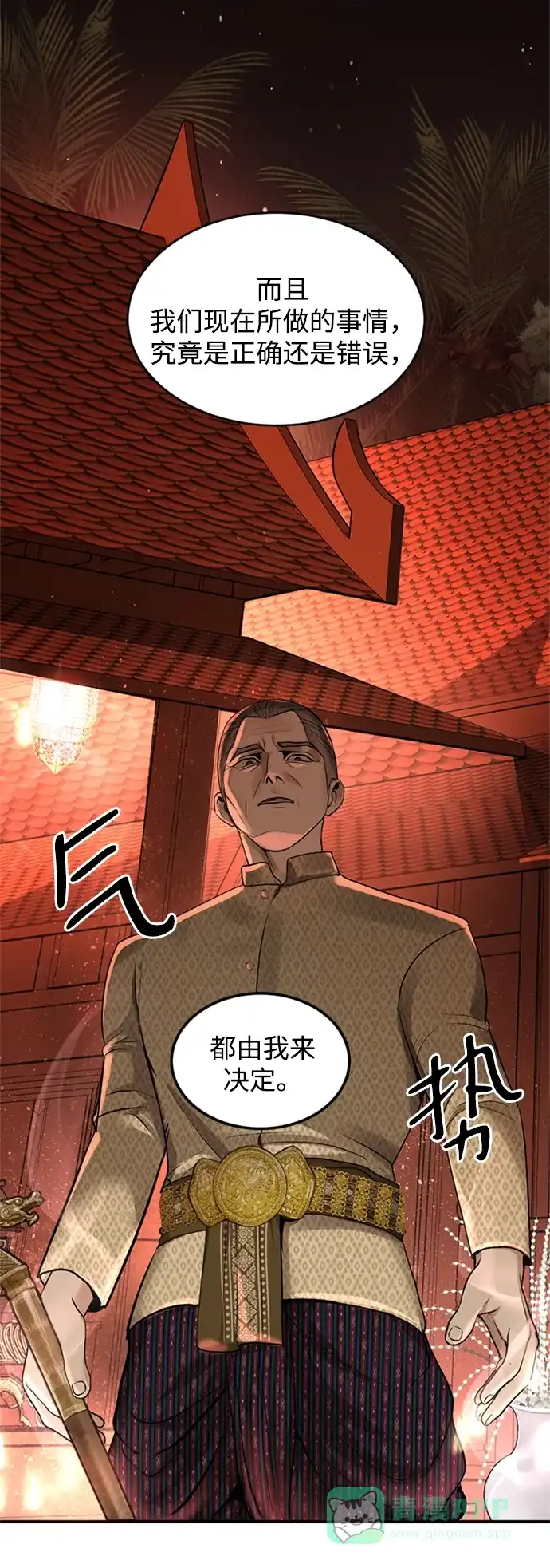 《暹罗头号美人》第8话 第62页