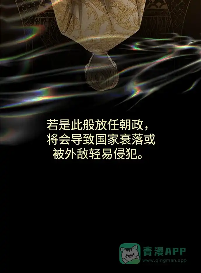 《暹罗头号美人》第8话 第60页
