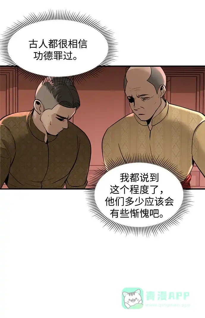 《暹罗头号美人》第8话 第20页