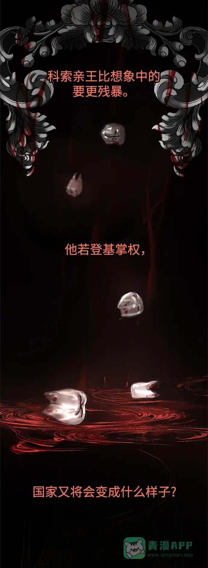 《暹罗头号美人》第8话 第58页