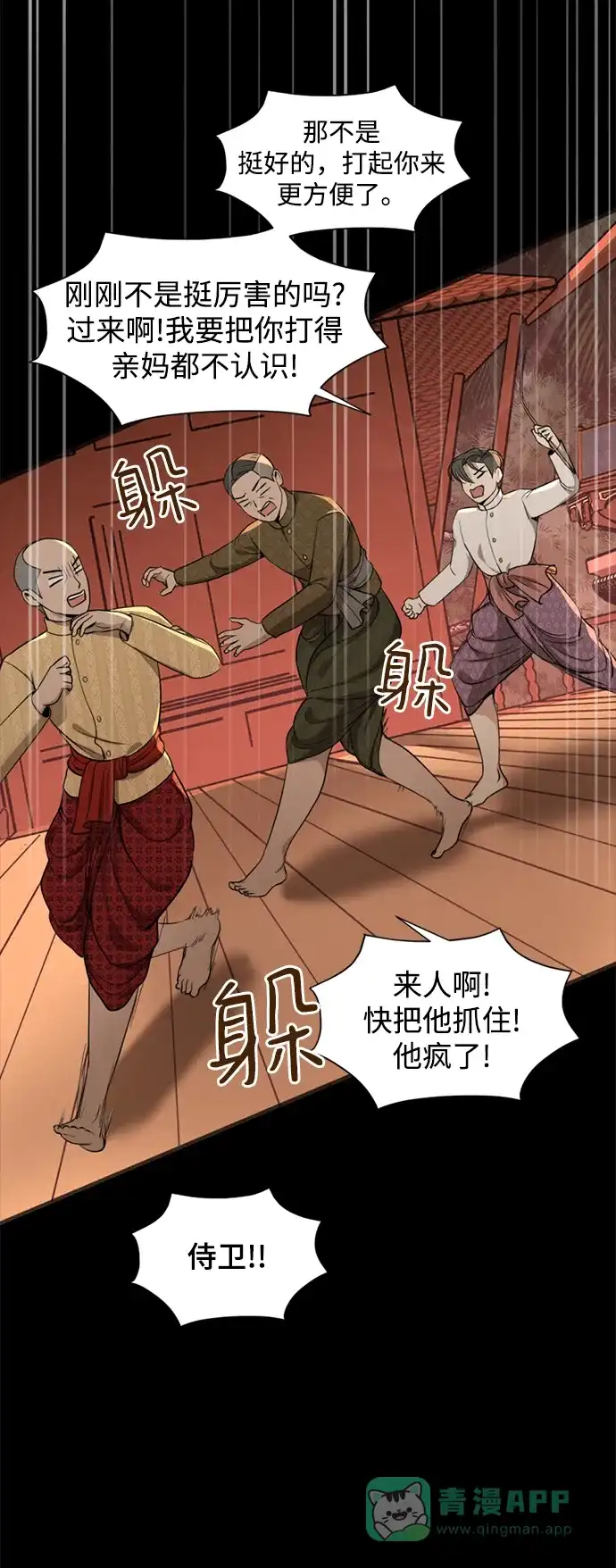 《暹罗头号美人》第9话 第28页