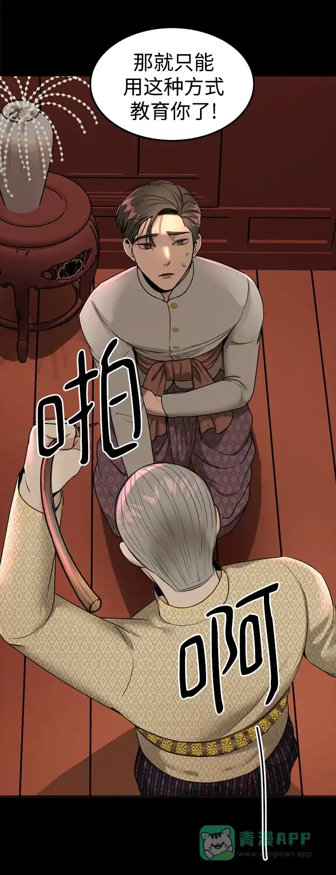 《暹罗头号美人》第9话 第22页