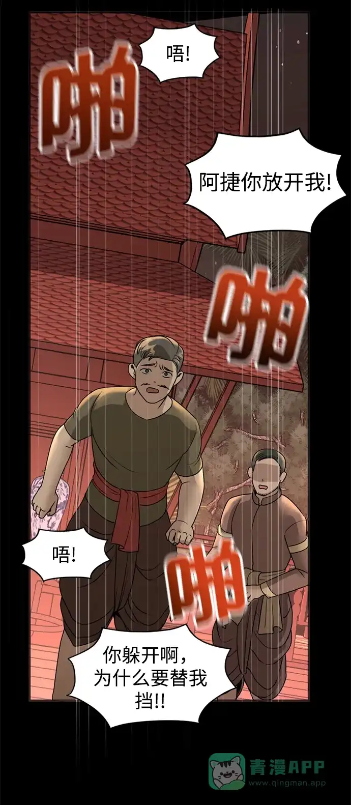 《暹罗头号美人》第9话 第37页