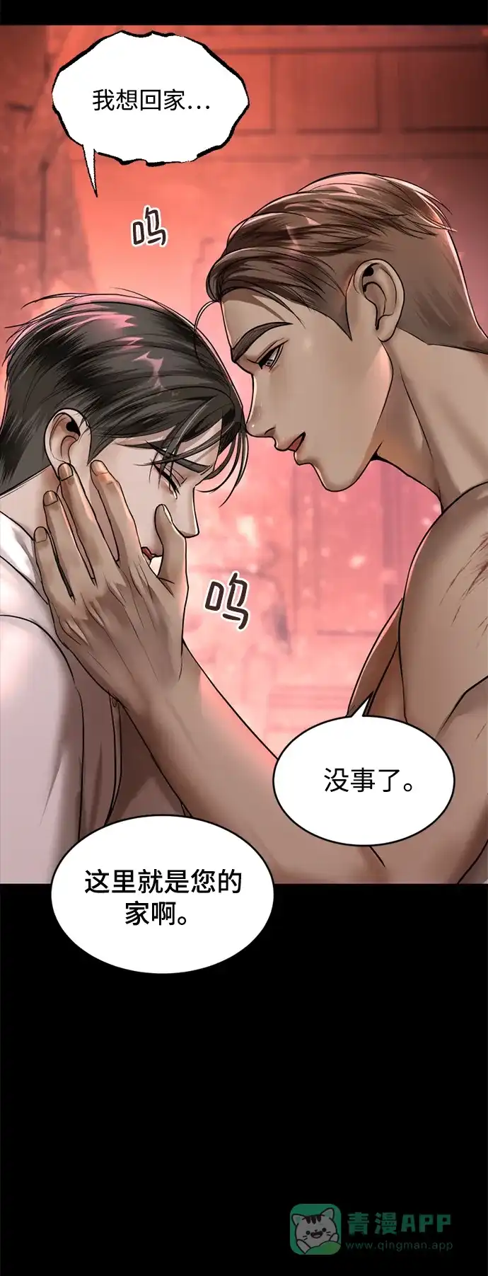 《暹罗头号美人》第9话 第45页