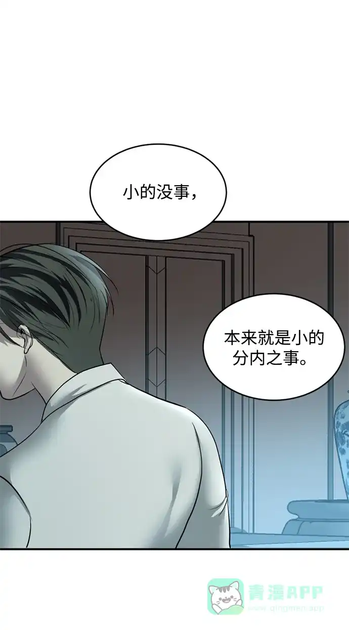 《暹罗头号美人》第9话 第56页