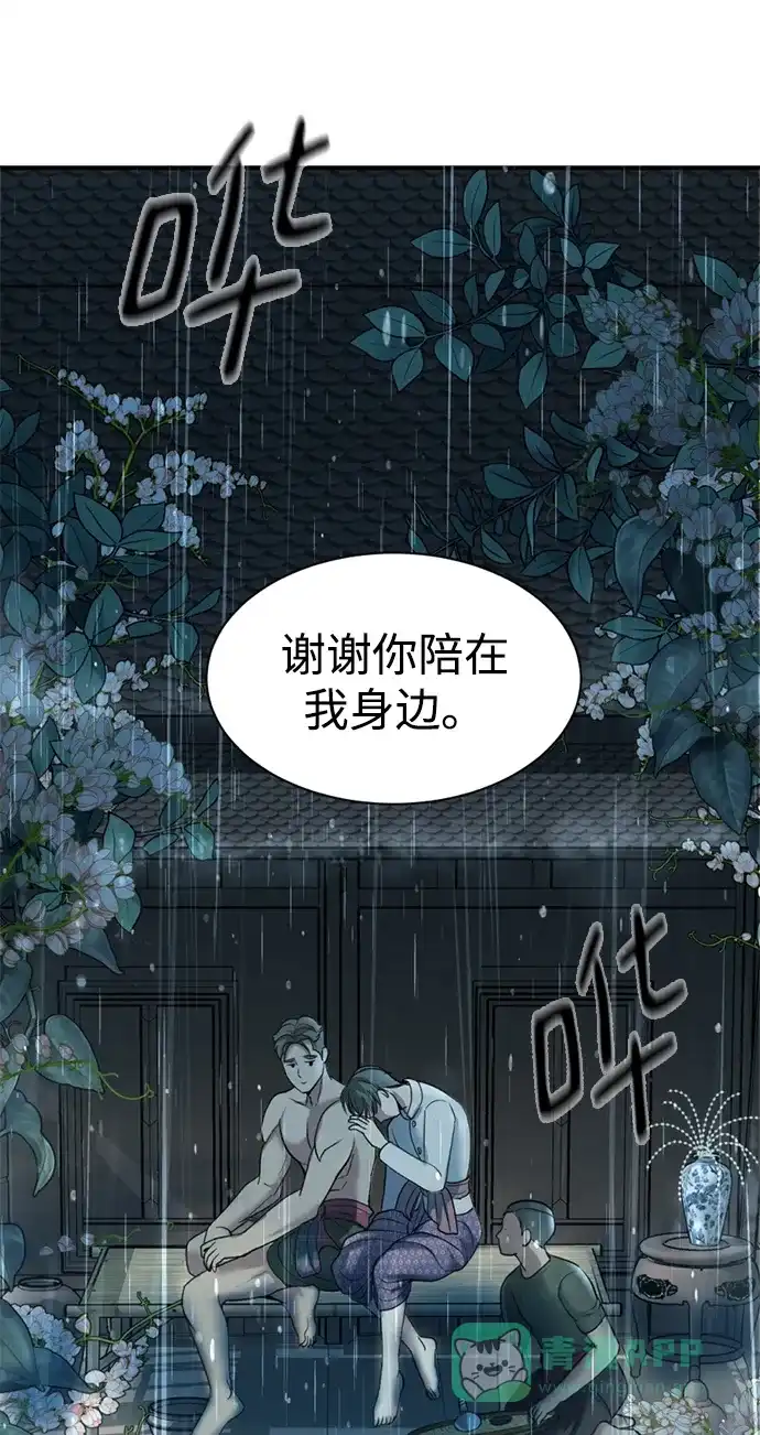 《暹罗头号美人》第9话 第59页
