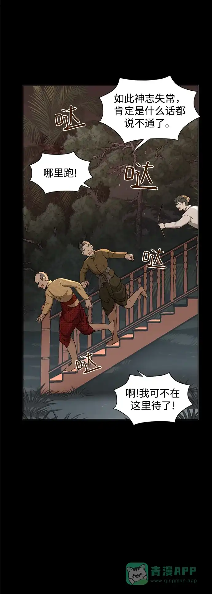 《暹罗头号美人》第9话 第30页