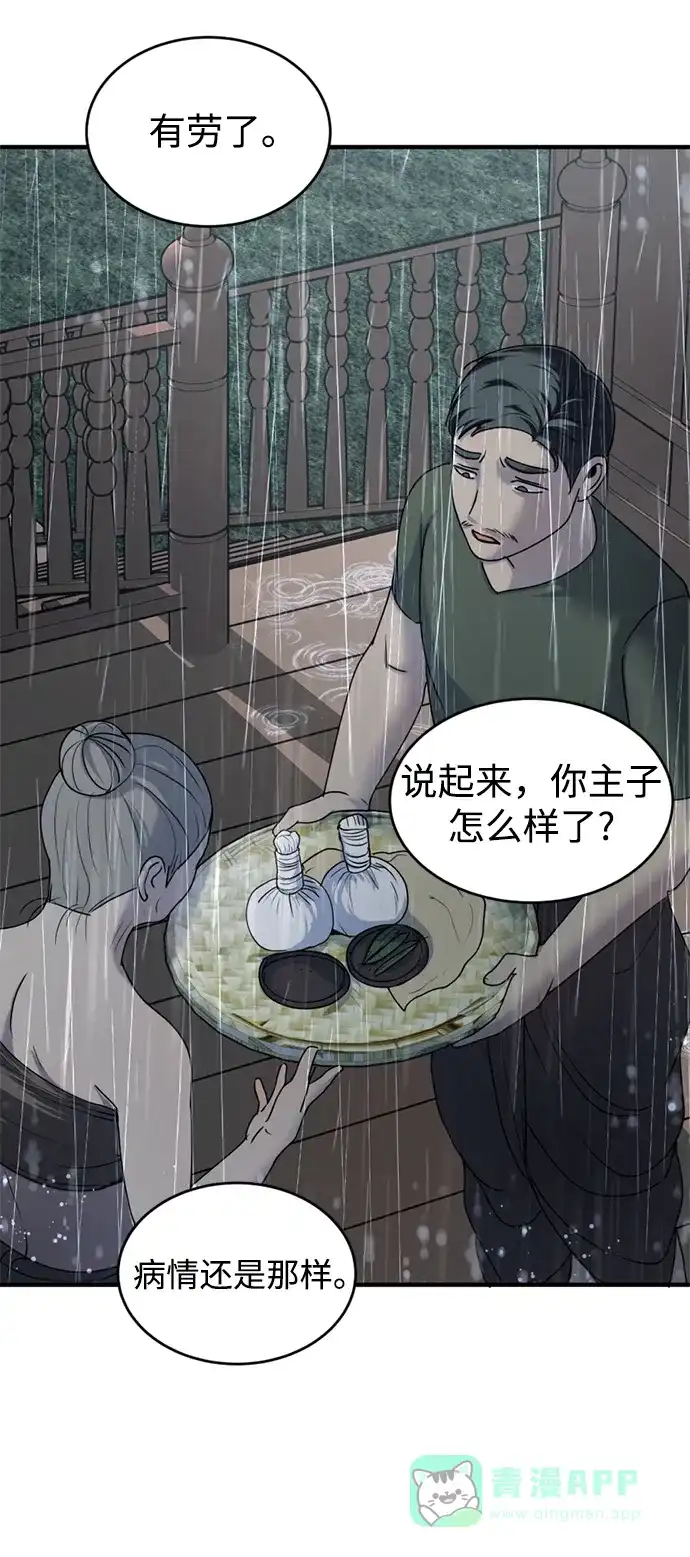 《暹罗头号美人》第9话 第17页