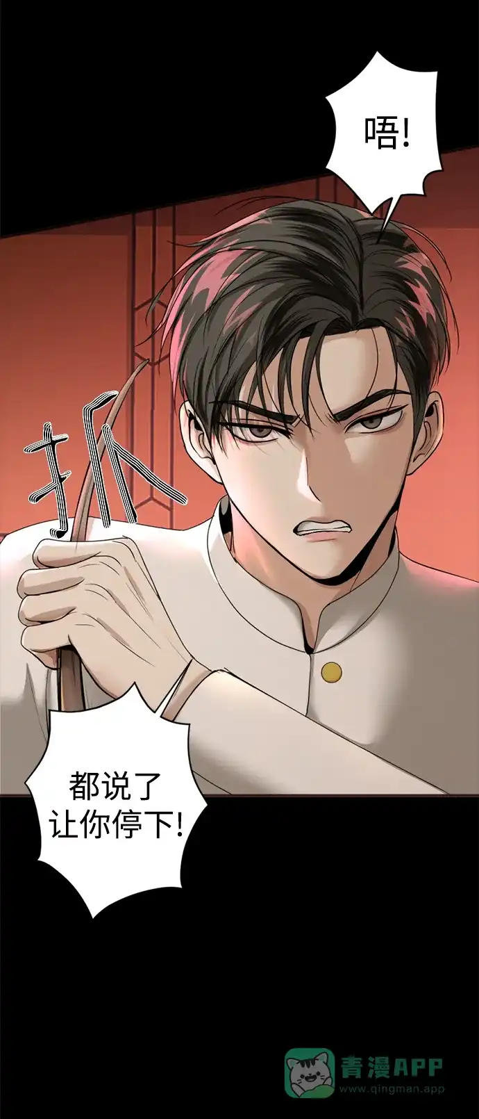 《暹罗头号美人》第9话 第24页