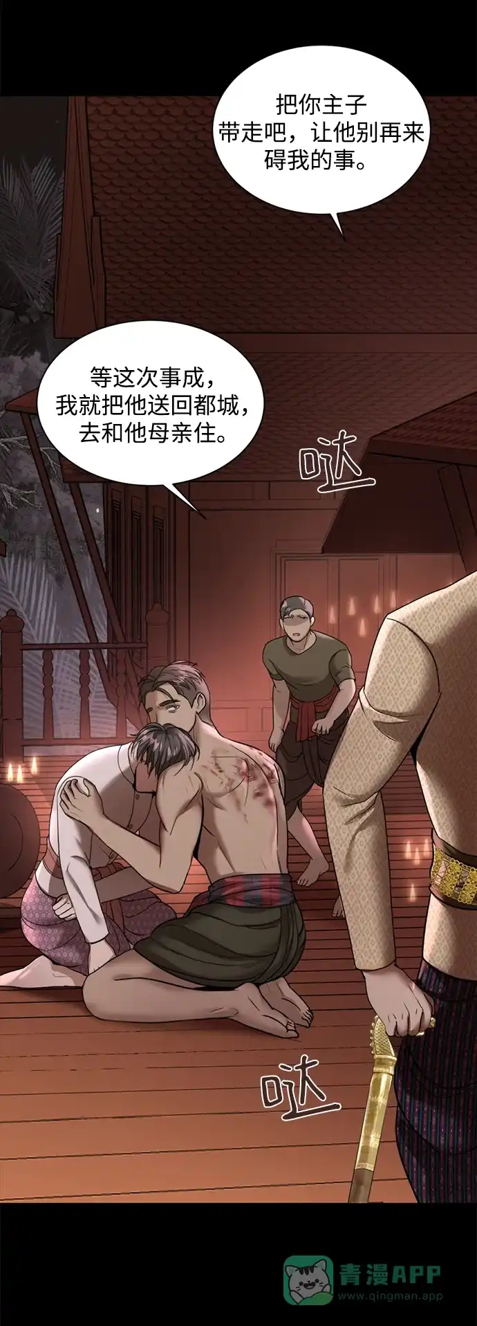 《暹罗头号美人》第9话 第46页