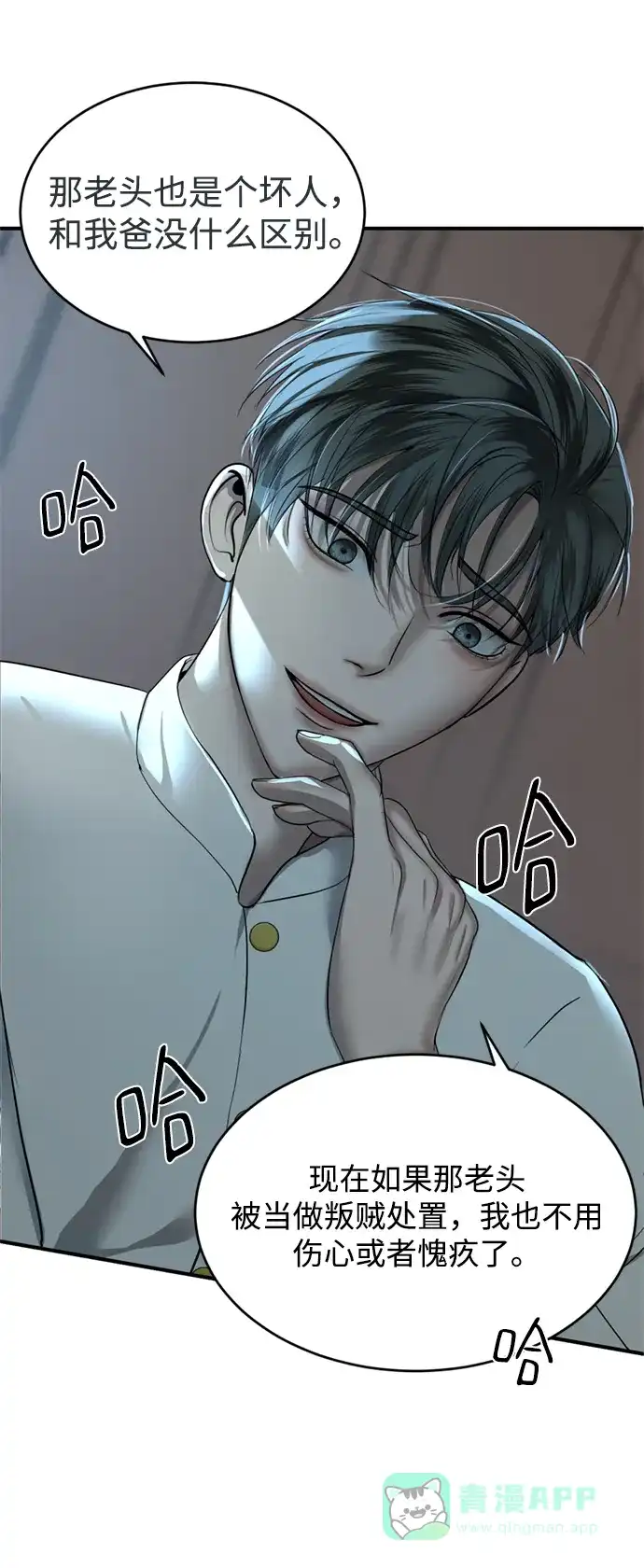《暹罗头号美人》第9话 第51页