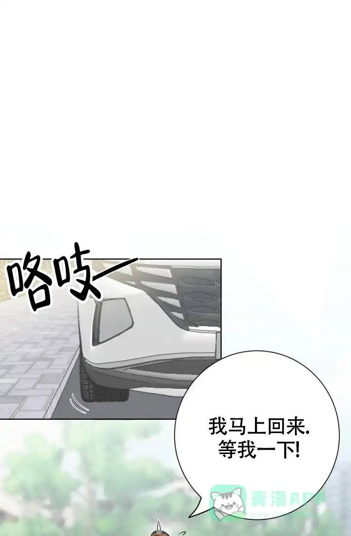 《闲人免进》第1话 第11页
