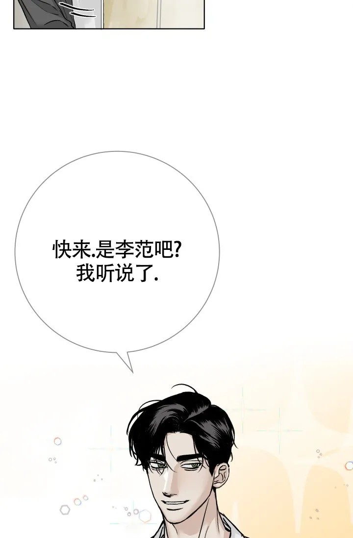 《闲人免进》第1话 第29页