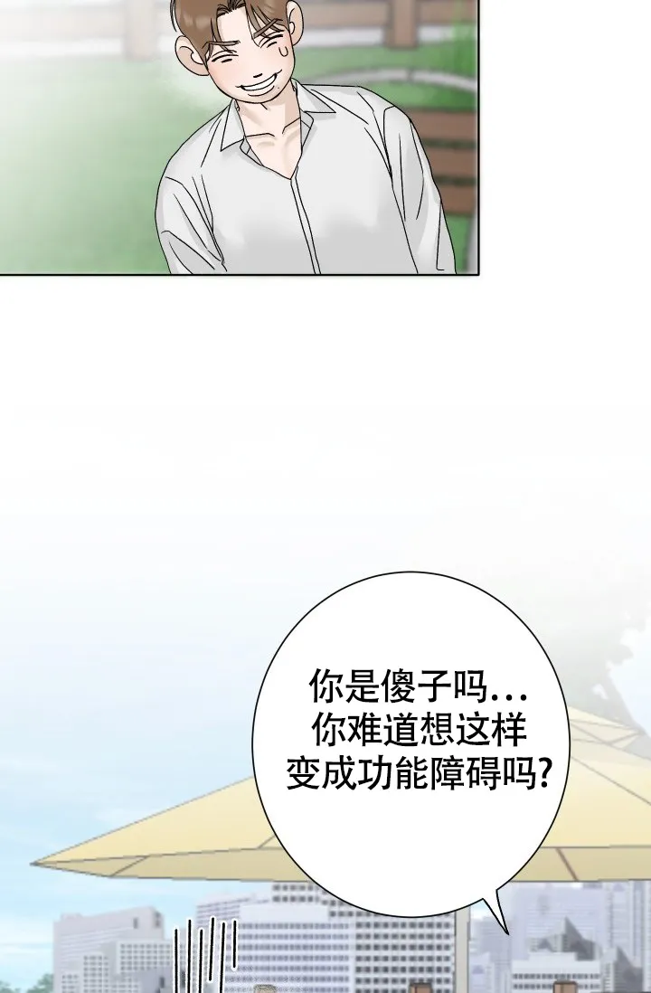 《闲人免进》第1话 第20页