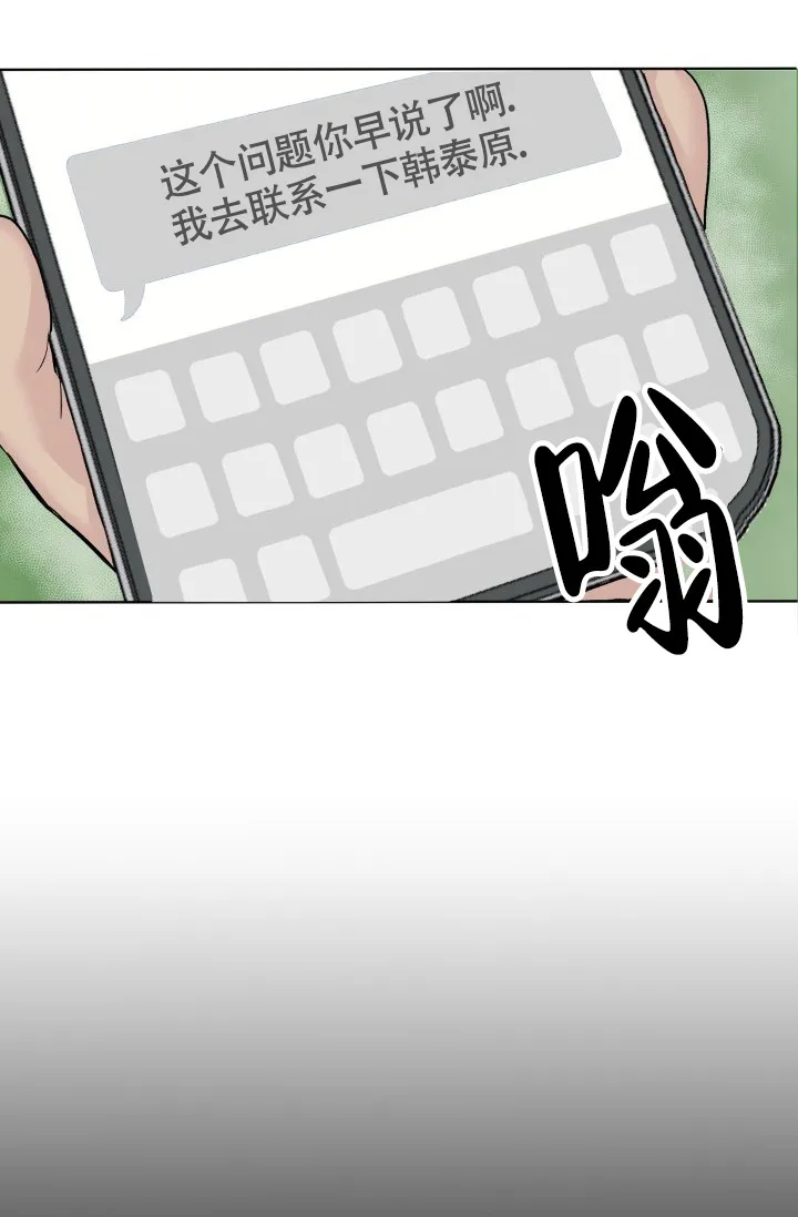 《闲人免进》第1话 第24页