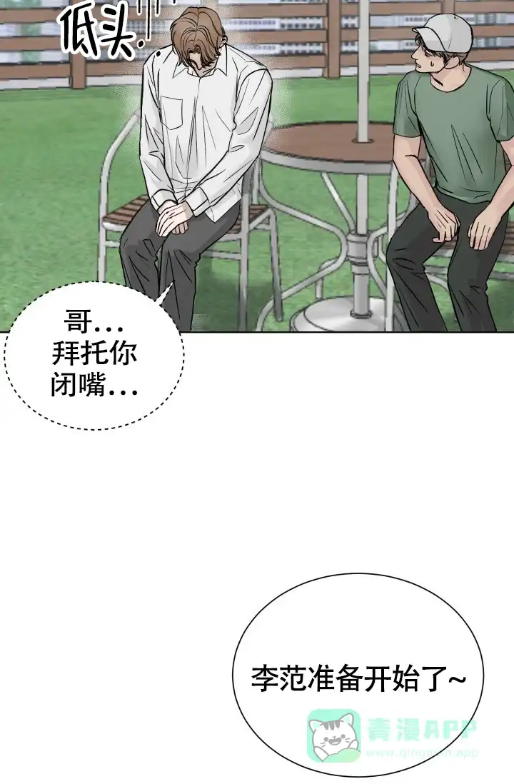 《闲人免进》第1话 第21页