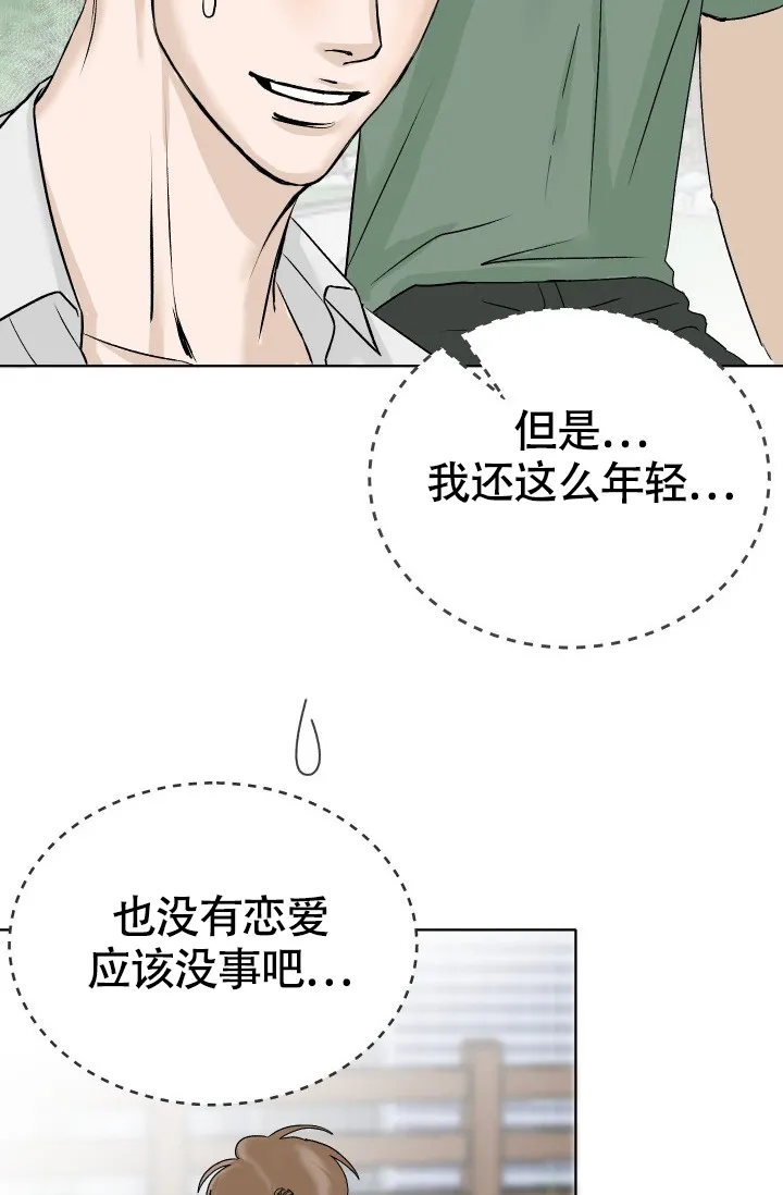 《闲人免进》第1话 第19页