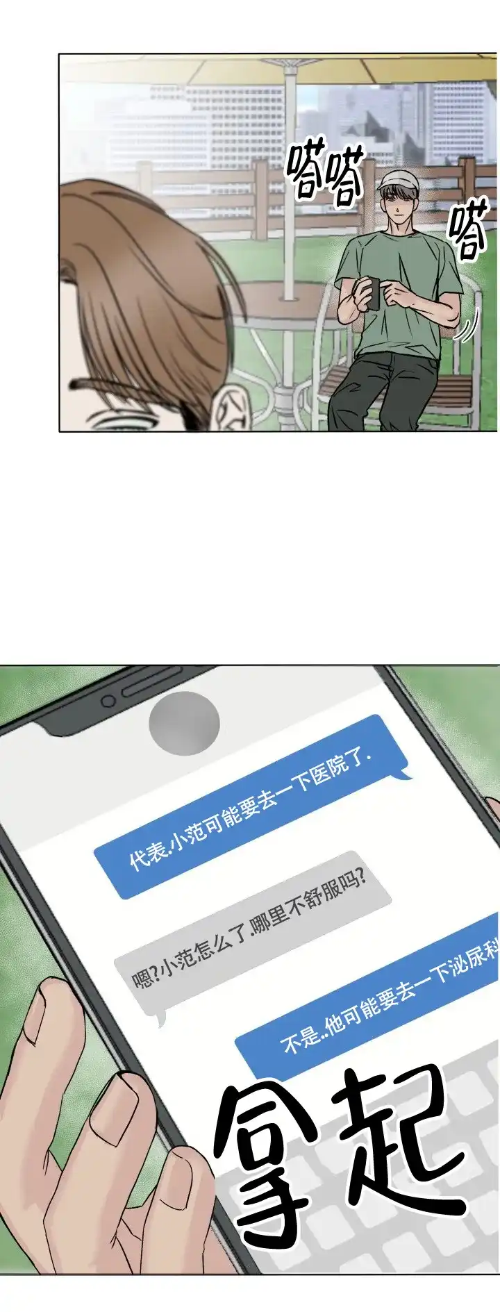 《闲人免进》第1话 第22页