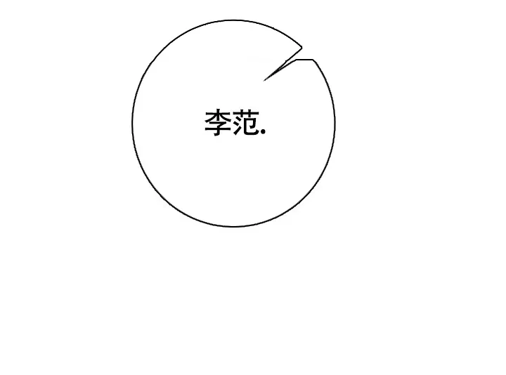 《闲人免进》第11话 第13页