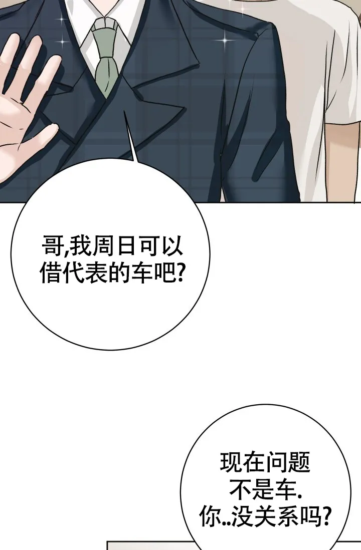 《闲人免进》第12话 第38页