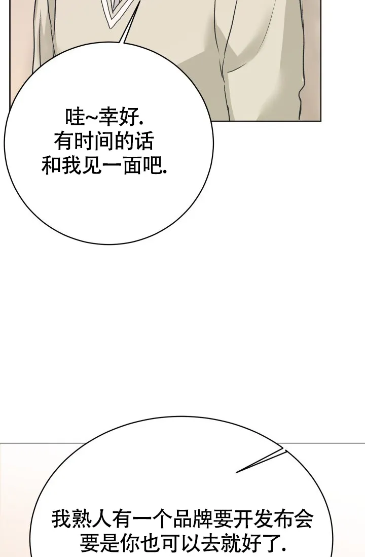 《闲人免进》第12话 第28页