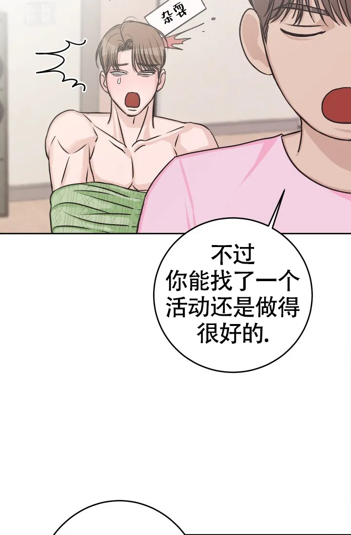 《闲人免进》第13话 第14页