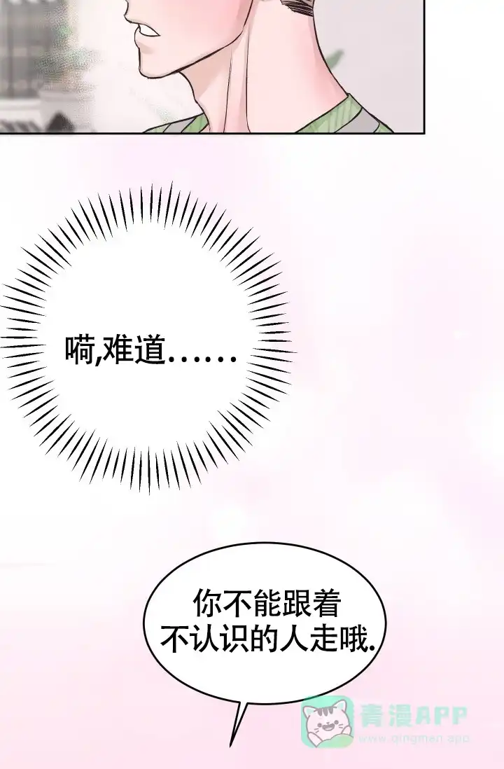 《闲人免进》第14话 第31页