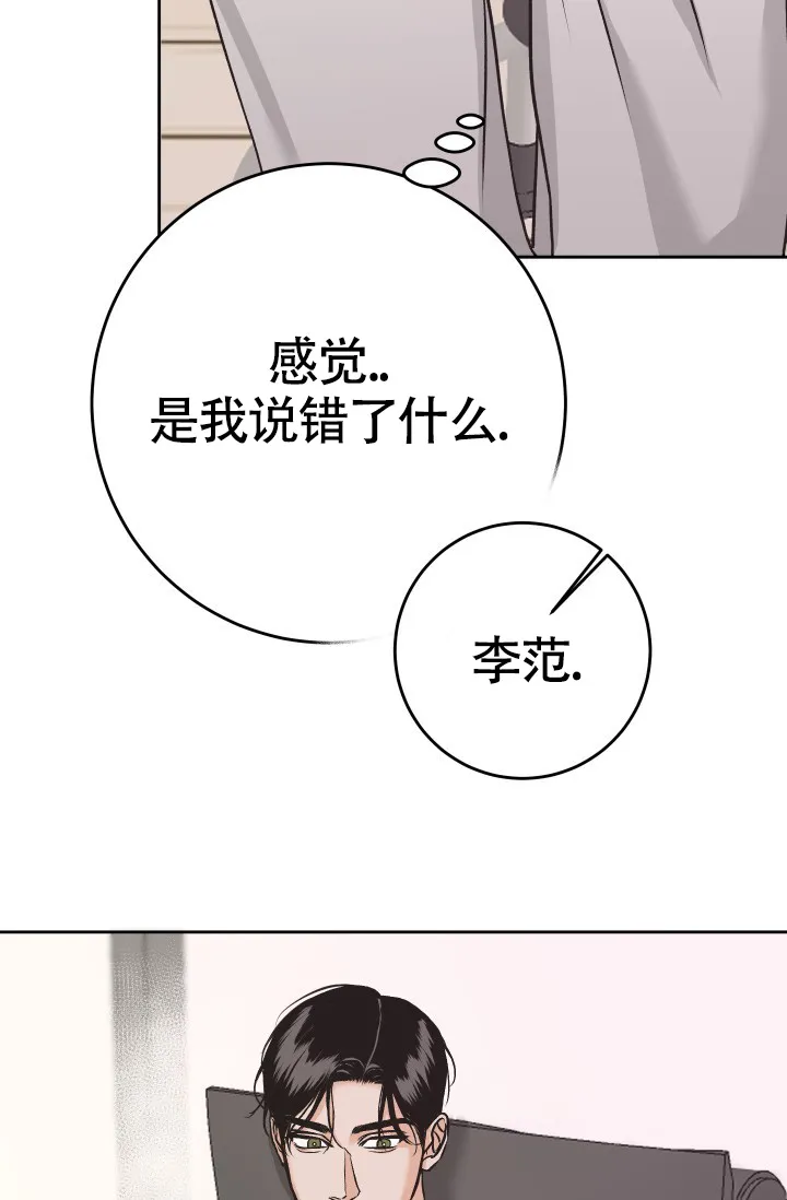 《闲人免进》第14话 第9页