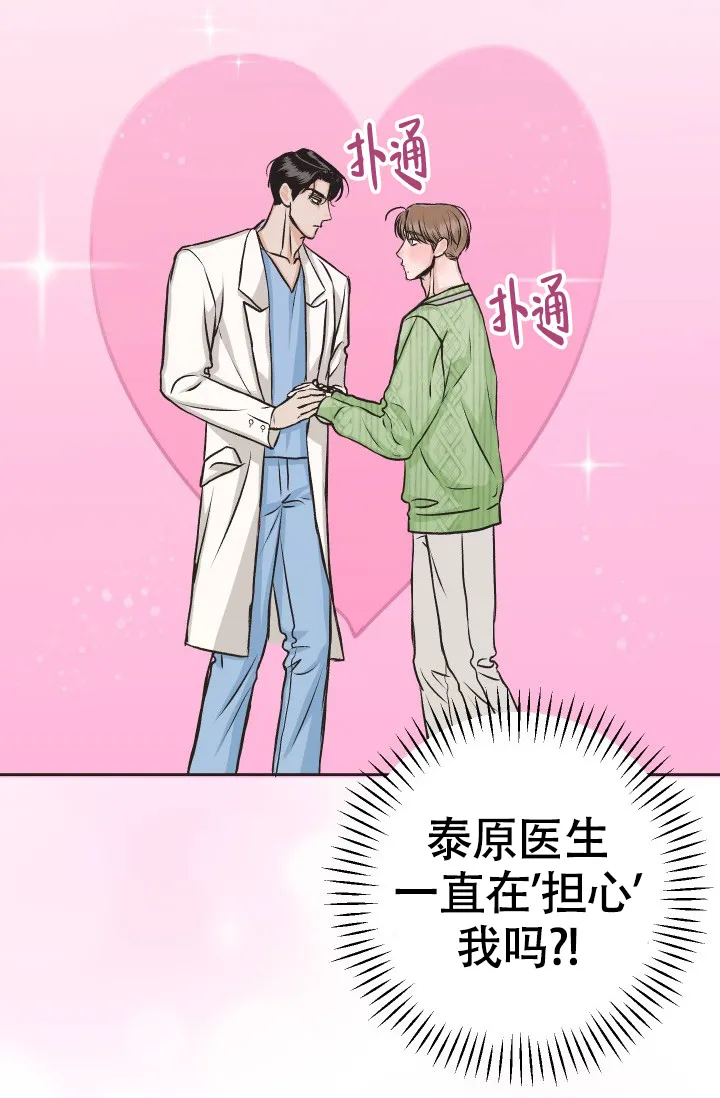 《闲人免进》第14话 第32页