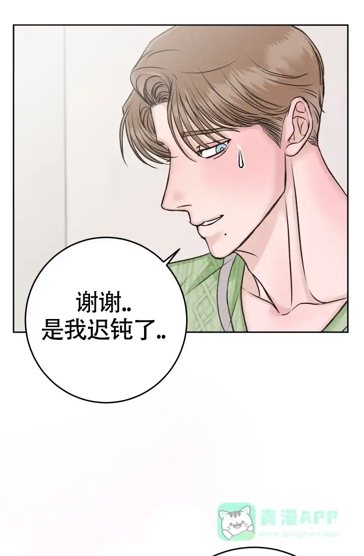 《闲人免进》第14话 第26页