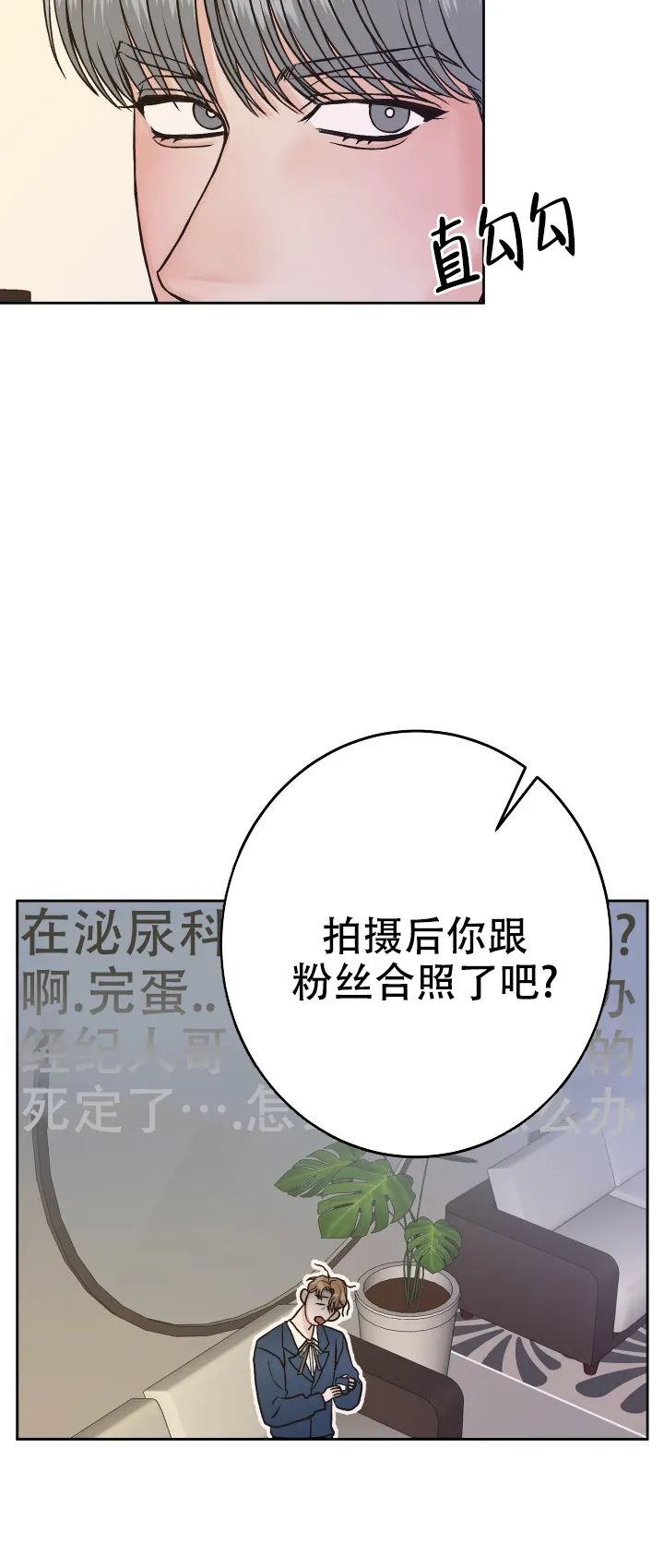 《闲人免进》第16话 第14页