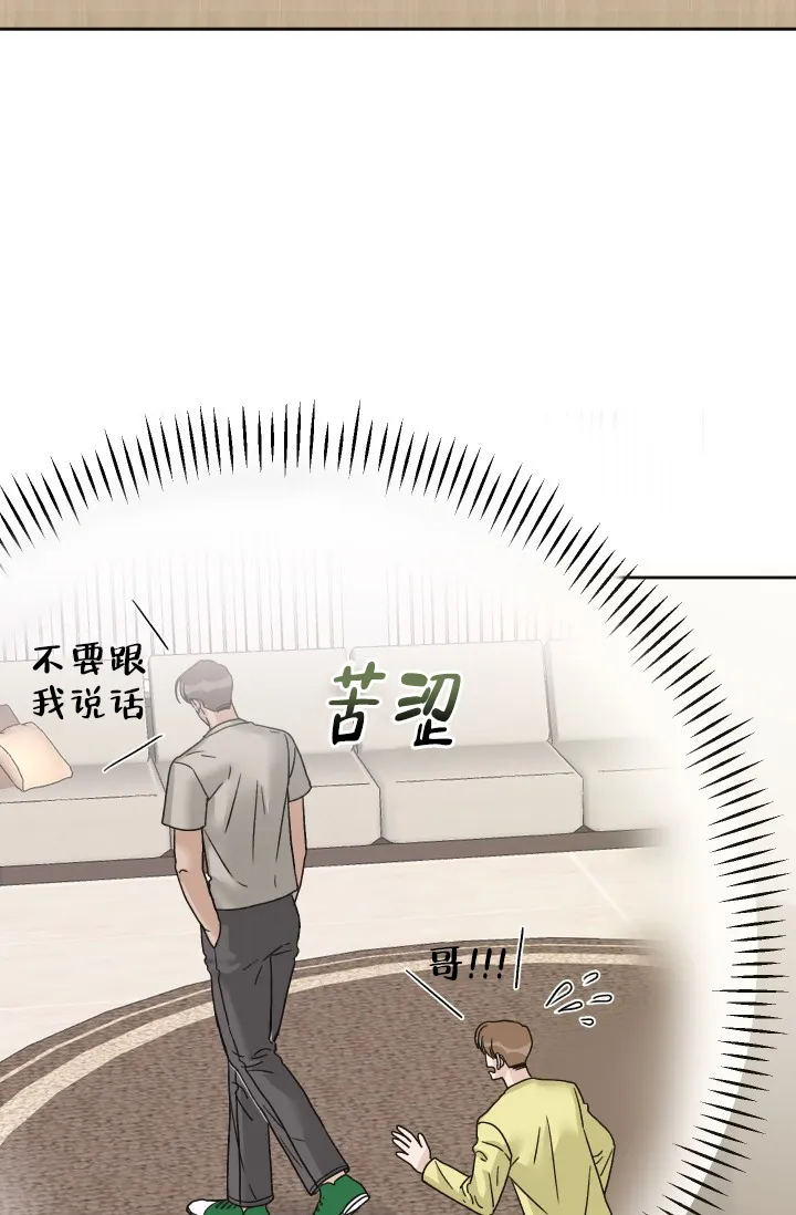 《闲人免进》第19话 第28页