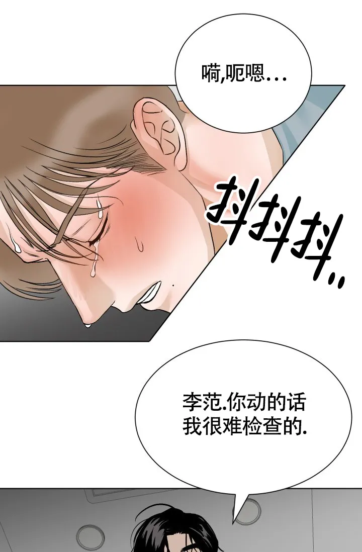 《闲人免进》第2话 第25页