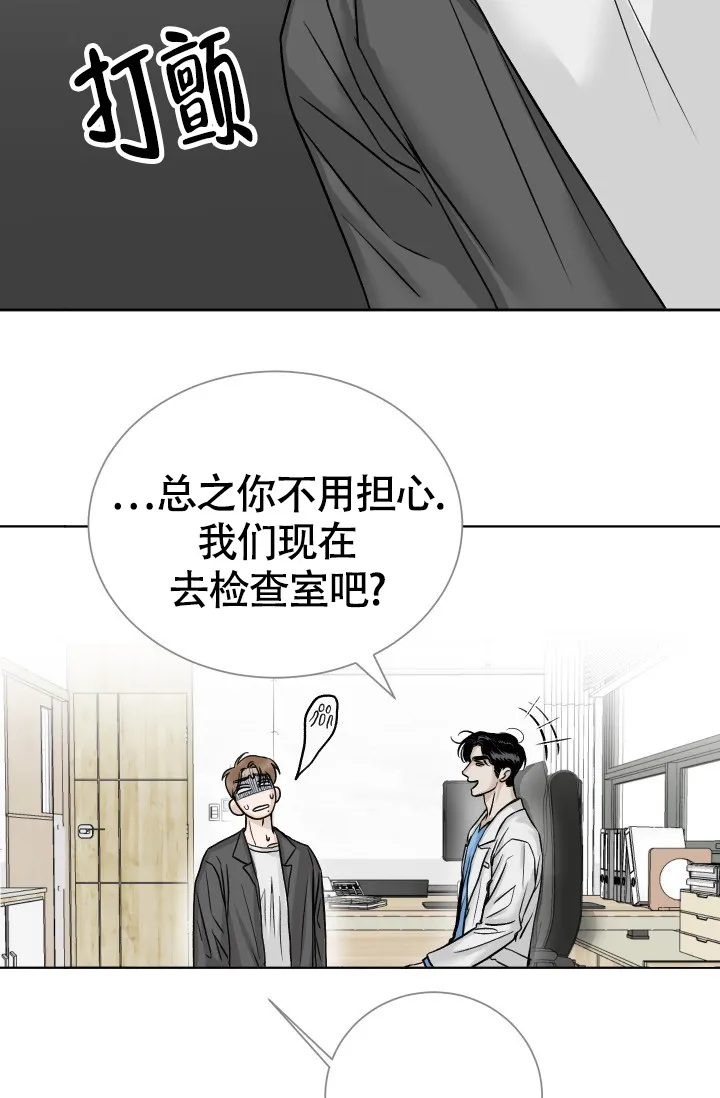 《闲人免进》第2话 第4页