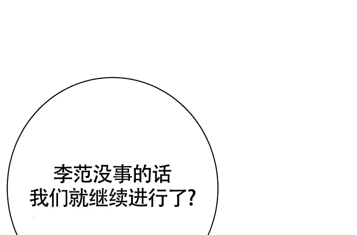 《闲人免进》第2话 第32页