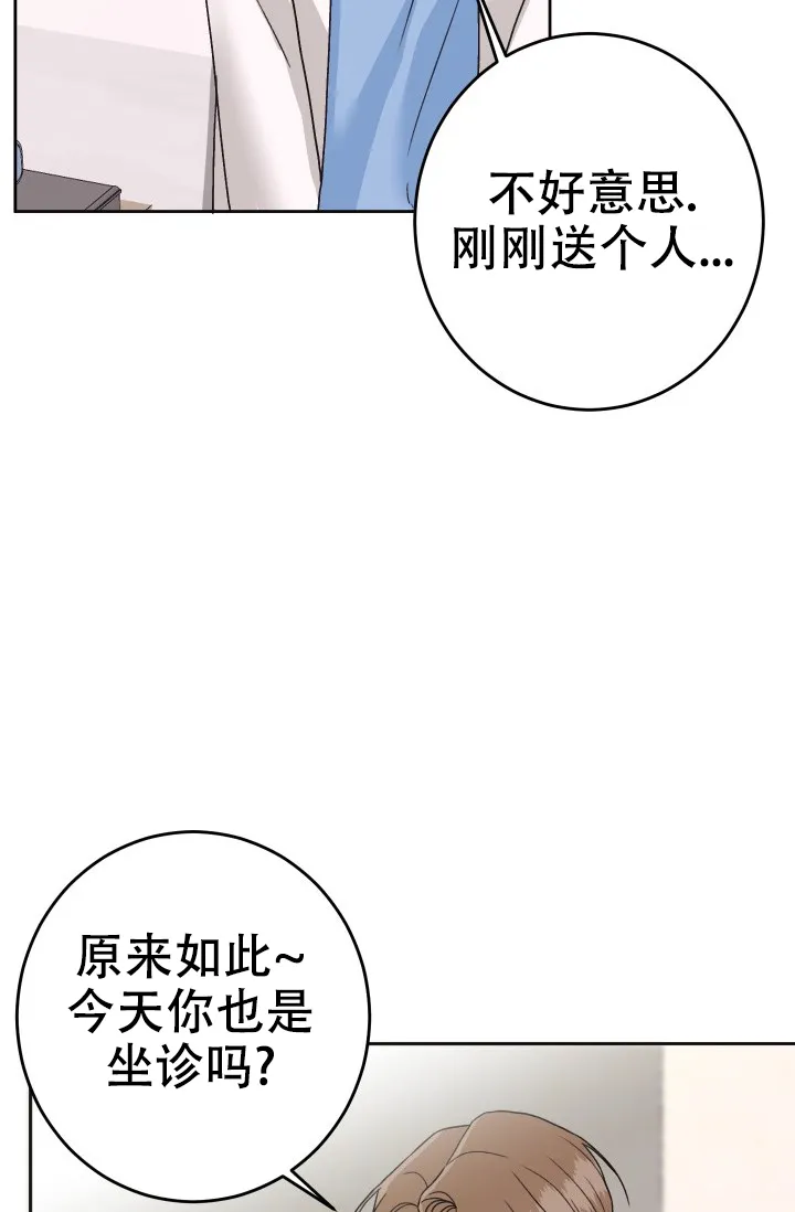 《闲人免进》第20话 第7页