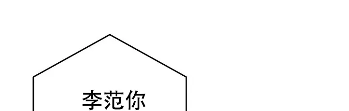 《闲人免进》第20话 第22页