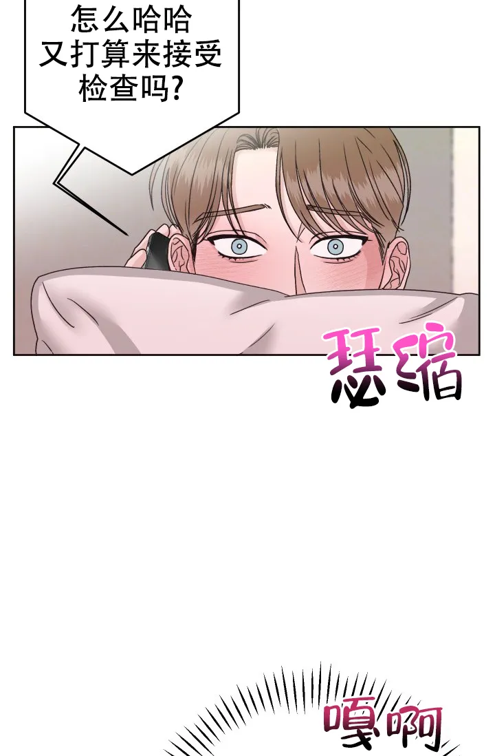 《闲人免进》第20话 第9页