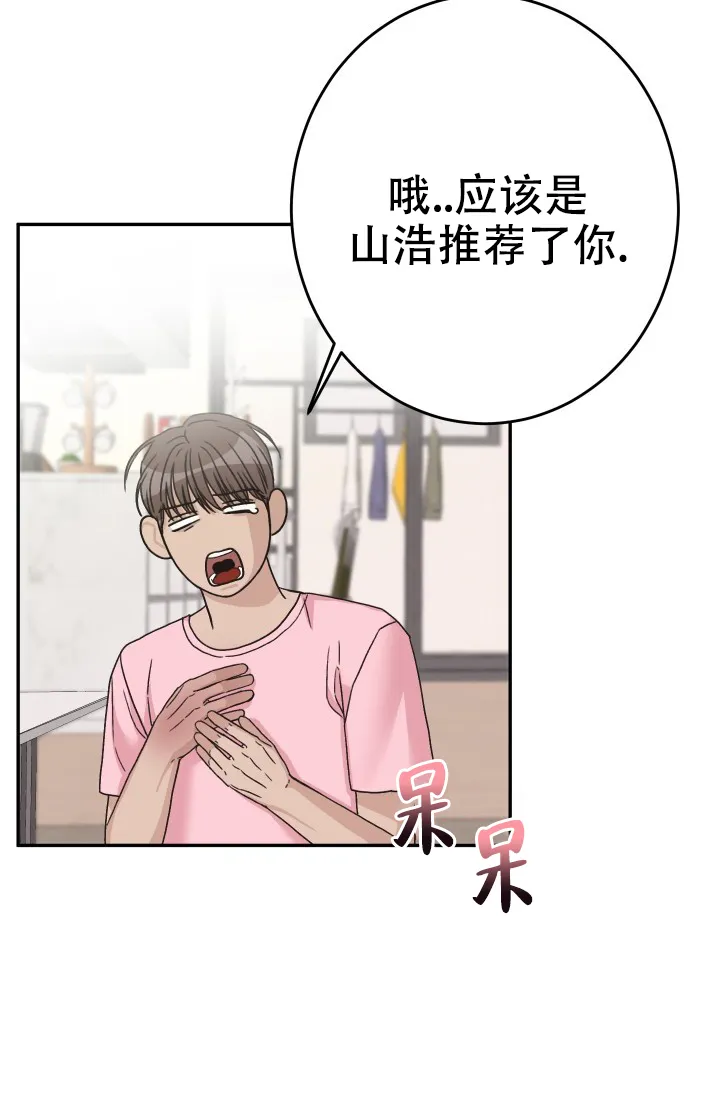 《闲人免进》第21话 第34页