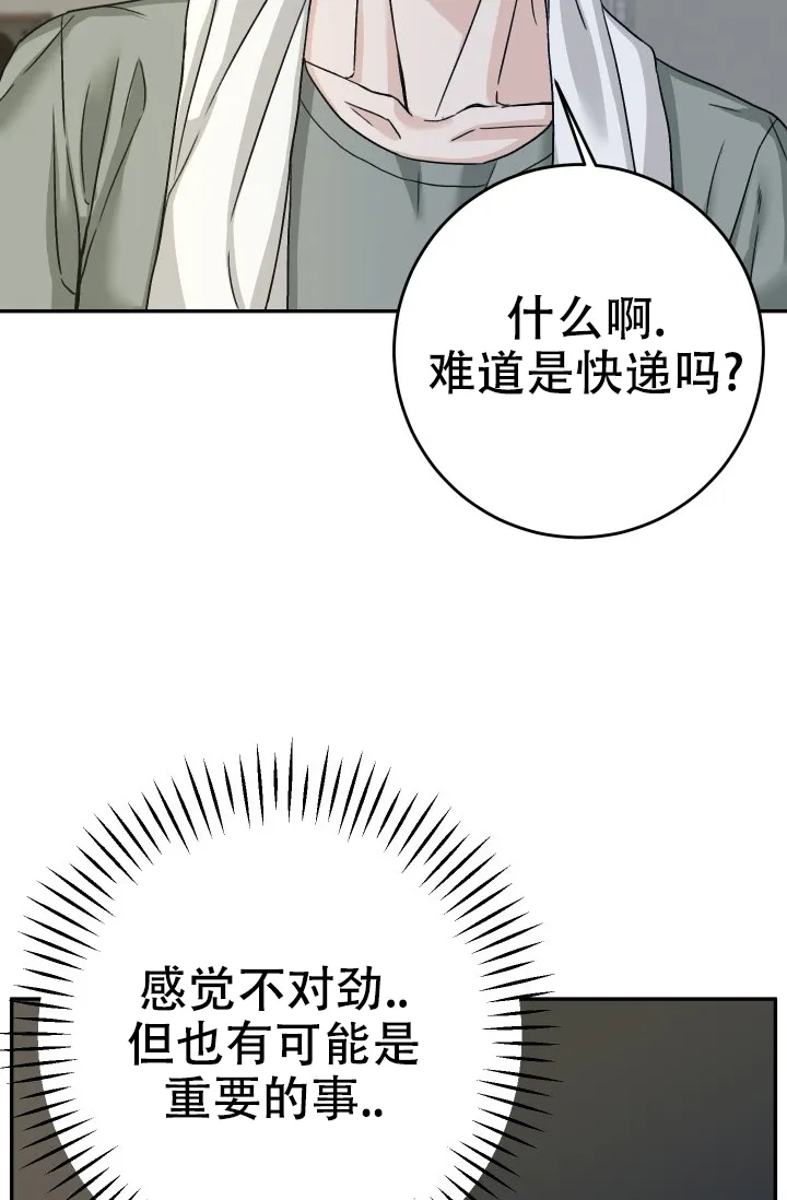 《闲人免进》第21话 第25页