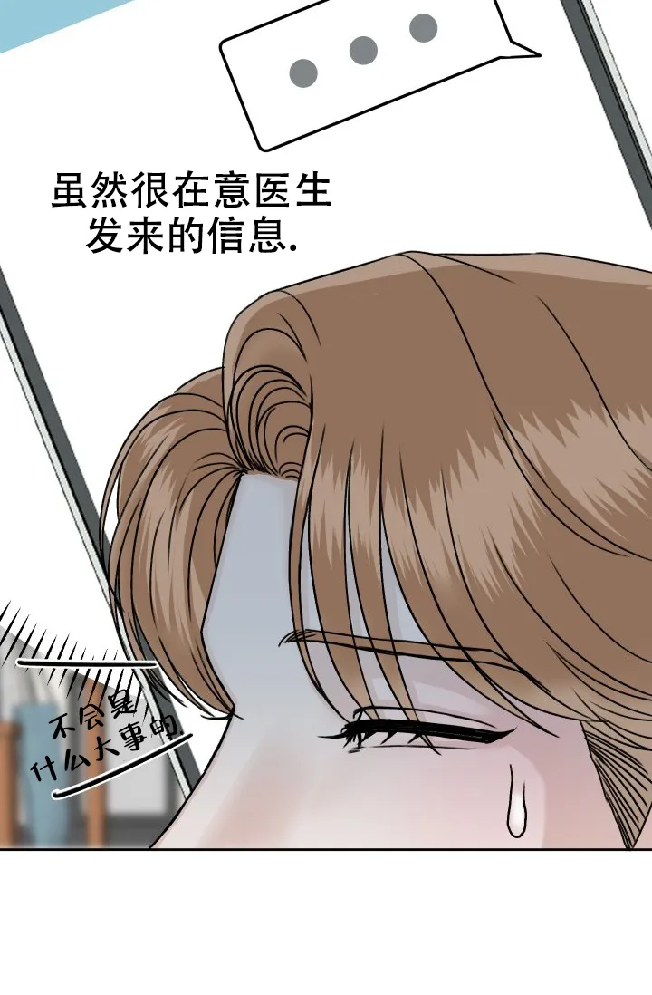 《闲人免进》第21话 第19页